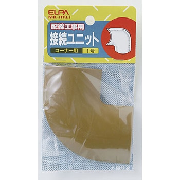 接続ユニット コーナー0号 - ELPA