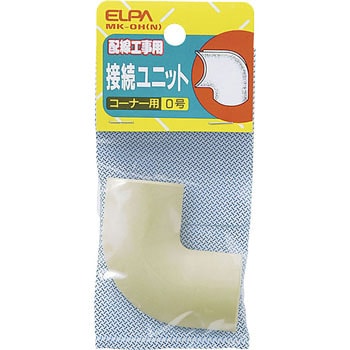 接続ユニット コーナー0号 - ELPA