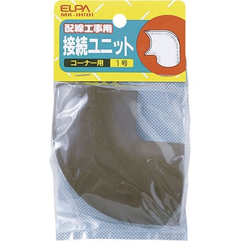 接続ユニット コーナー1号 ELPA