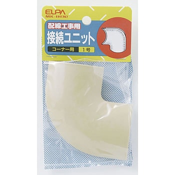 接続ユニット コーナー1号 ELPA