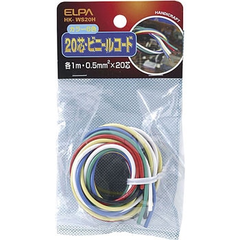 20芯コード ELPA
