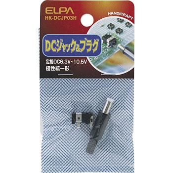 Dcジャック プラグ Elpa 電気部品その他関連用品 通販モノタロウ