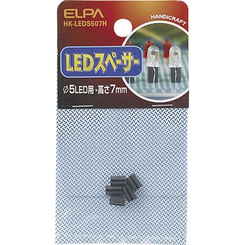 LEDスペーサ5パイ - ELPA