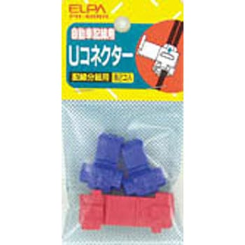 U コネクター ELPA