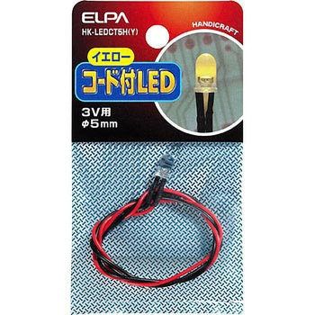 コード付LEDΦ5mm黄 ELPA