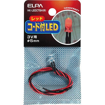 コード付LEDΦ5mm赤 ELPA