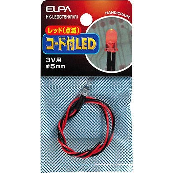 コード付LEDΦ5mm赤点滅 ELPA (朝日電器) LED・電球 【通販モノタロウ】 HK-LEDCT5H(R/R)
