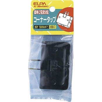 コーナータップ 3個口 薄型 コンセント 増設 180°角度調整 プラグ 直挿し ELPA