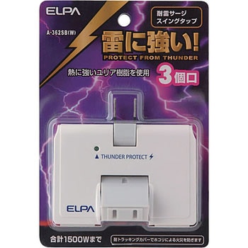スイングタップ ホワイト 直挿し 3個口 スイッチ無し 耐雷サージ ELPA
