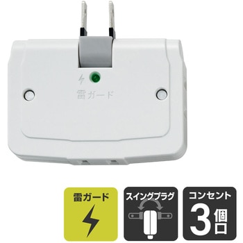 コーナータップ ホワイト 直挿し 3個口 スイッチ無し 耐雷サージ ユリア樹脂 ELPA
