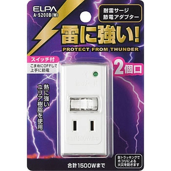 A-S200B(W) サージ付節電アダプタ 2P 1個 ELPA 【通販モノタロウ】