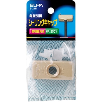 シーリングキャップ ELPA