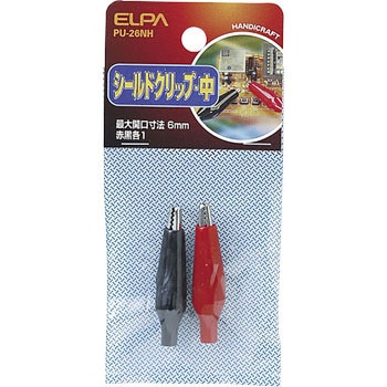 シールドクリップM ELPA