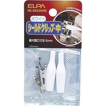 HK-SK02H(W) シールドクリップM白 1個 ELPA 【通販モノタロウ】