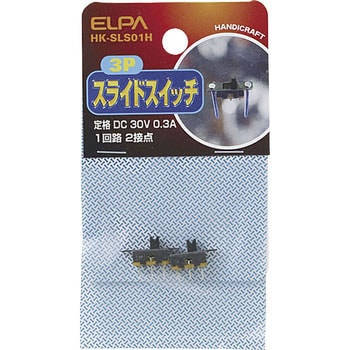 スライドスイッチ3P ELPA