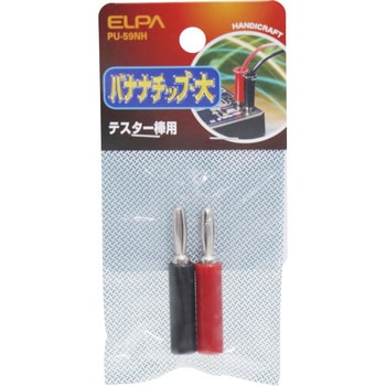 PU-59NH バナナチップ 1セット ELPA 【通販サイトMonotaRO】