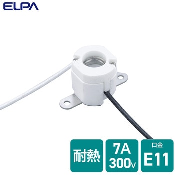 ハロゲンソケット ELPA