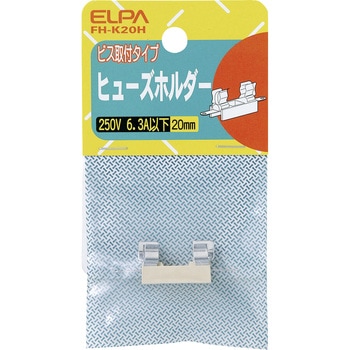 ヒューズホルダー ELPA
