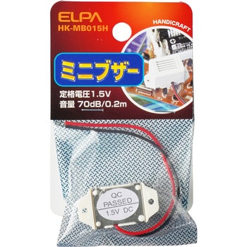 HK-MB015H ミニブザー 1.5V 1個 ELPA 【通販モノタロウ】