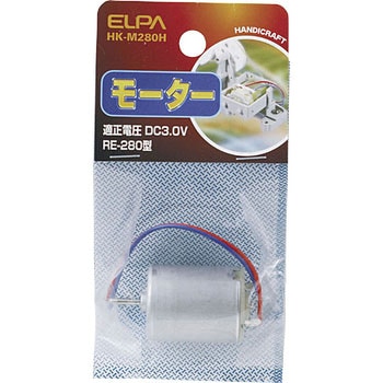 モーター 280 ELPA