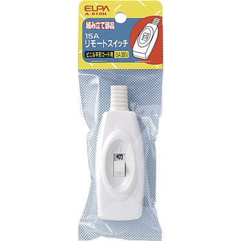 リモートスイッチ ELPA