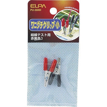 ワニ口クリップS ELPA