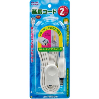 延長ケーブル 延長コード 電源タップ 1個口 スイッチなし 熱に強い 180°角度調整 プラグ ELPA