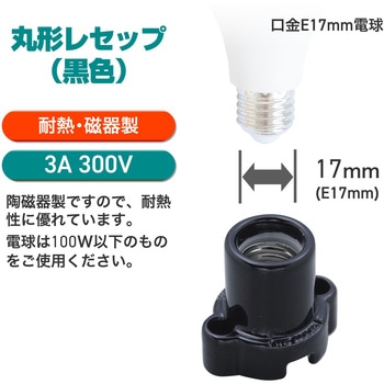 丸型レセップ ELPA