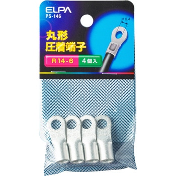 丸形圧着端子 ELPA