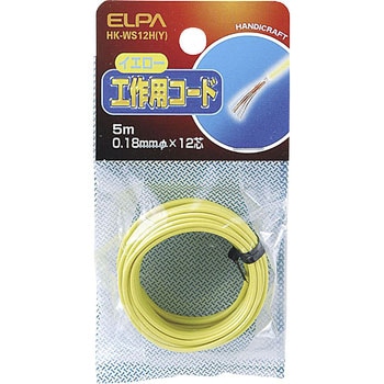 工作用コード(黄) ELPA