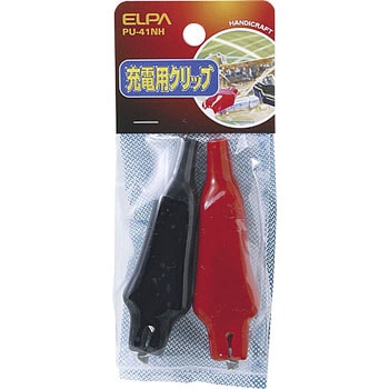 充電クリップ ELPA