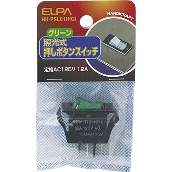 HK-PSL01H(G) 照光式スイッチ 緑 1個 ELPA 【通販モノタロウ】