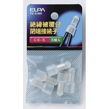 接続子 CE-5 ELPA