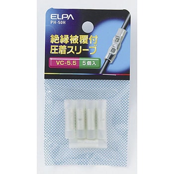 絶縁スリーブ 5．5 ELPA