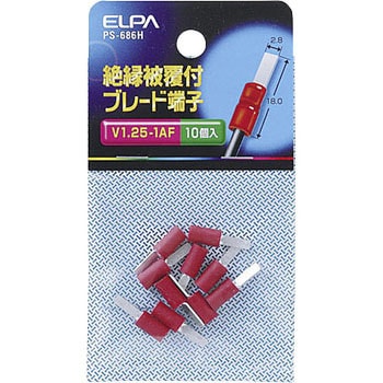 PS-686H 絶縁ブレード端子 ELPA 1個 PS-686H - 【通販モノタロウ】