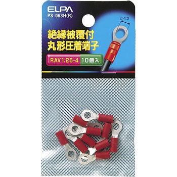 PS-063H(R) 絶縁丸端子 1．25-4 1個 ELPA 【通販モノタロウ】