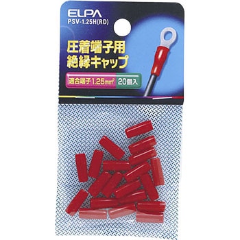 絶縁端子キャップ ELPA