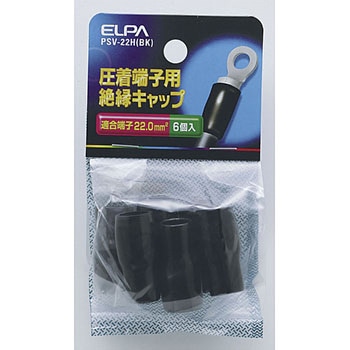 絶縁端子キャップ ELPA