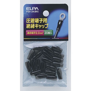 絶縁端子キャップ ELPA
