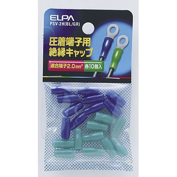 絶縁端子キャップ ELPA