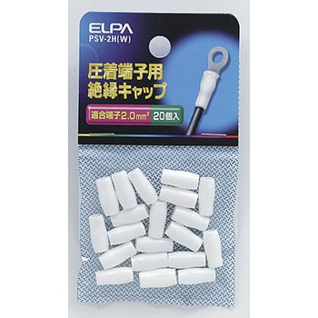 絶縁端子キャップ ELPA