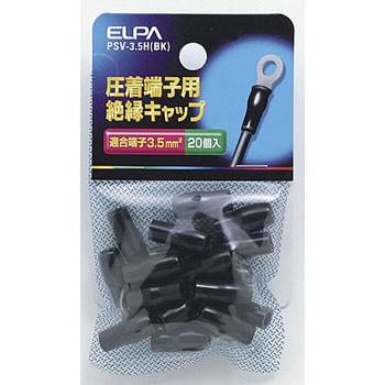 絶縁端子キャップ ELPA