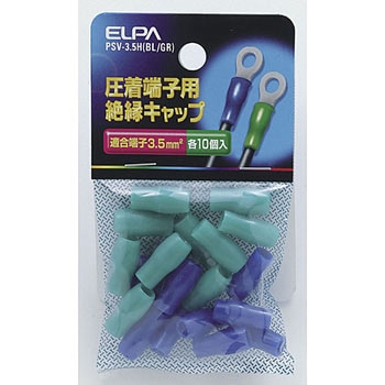 絶縁端子キャップ ELPA