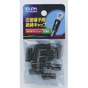 絶縁端子キャップ ELPA