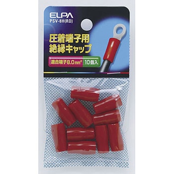 絶縁端子キャップ ELPA