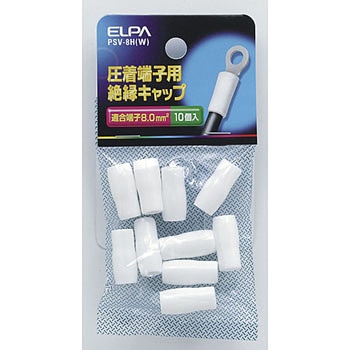 絶縁端子キャップ ELPA