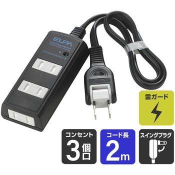 コード付タップ 延長コード 電源タップ 3個口  トラッキング 火災予防 回転式コンセント ELPA