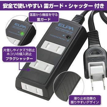 コード付タップ 延長コード 電源タップ 3個口  トラッキング 火災予防 回転式コンセント ELPA