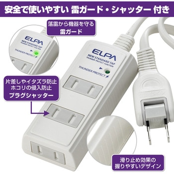 コード付タップ 延長コード 電源タップ 3個口  トラッキング 火災予防 回転式コンセント ELPA