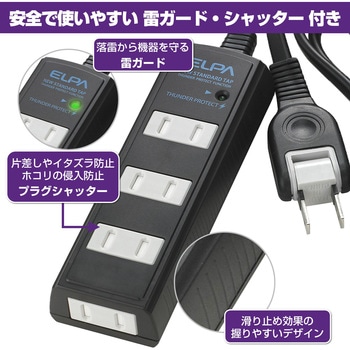 コード付タップ 延長コード 電源タップ 4個口  トラッキング 火災予防 回転式コンセント ELPA